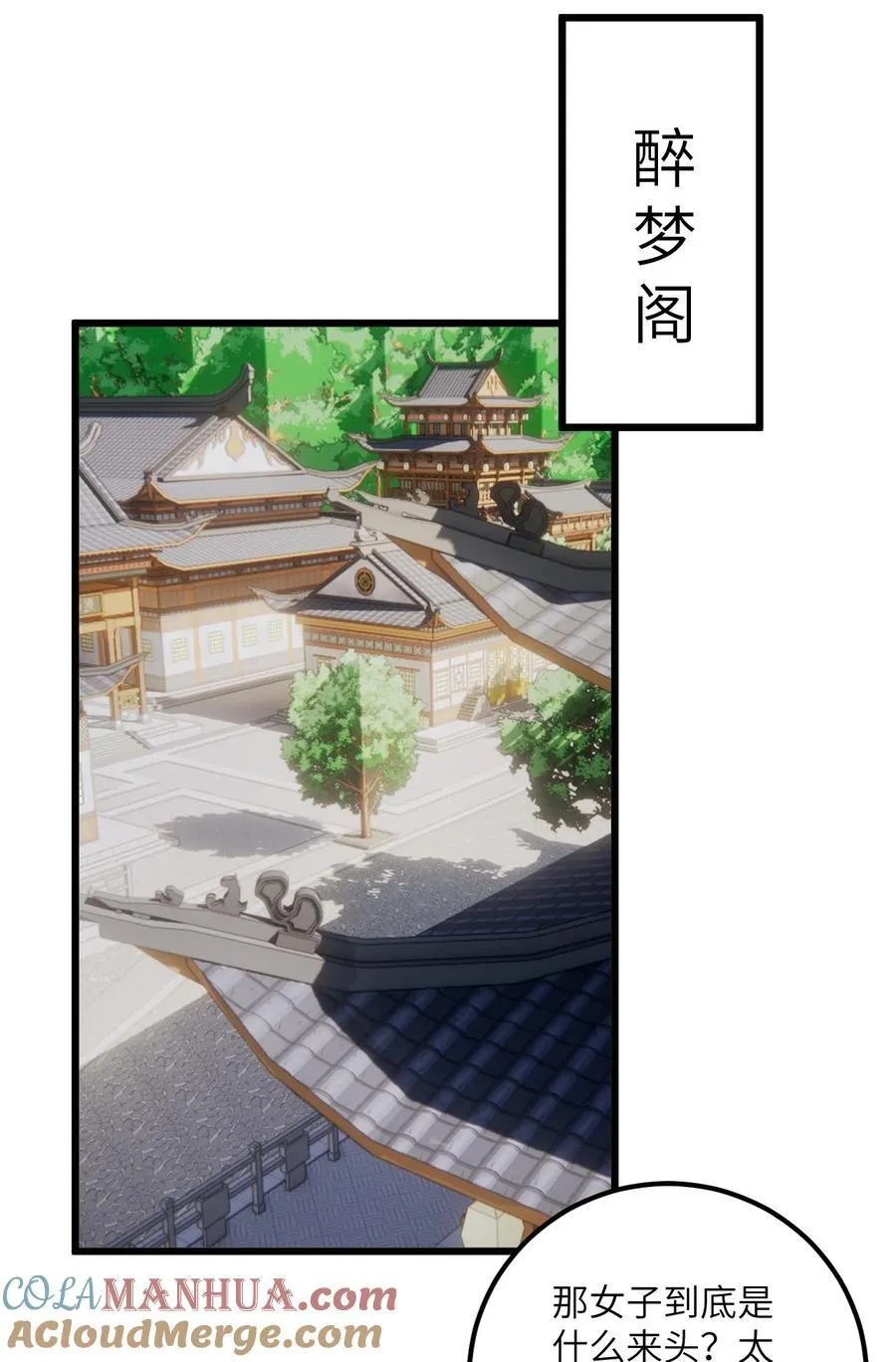 080 夜闯醉梦阁 第16页