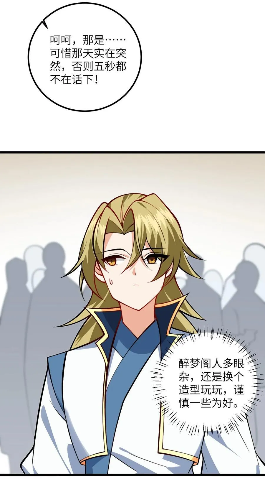 080 夜闯醉梦阁 第18页