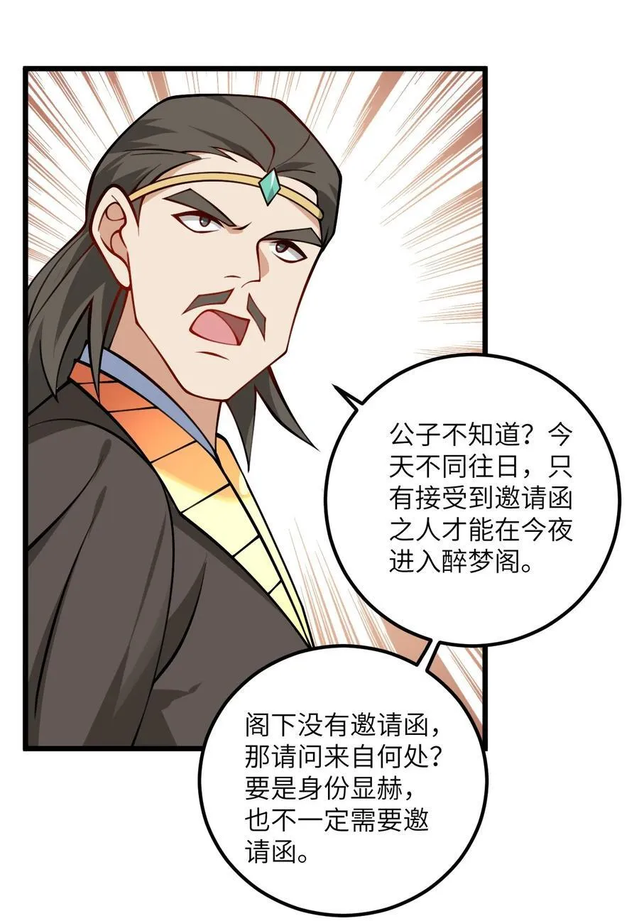 080 夜闯醉梦阁 第20页