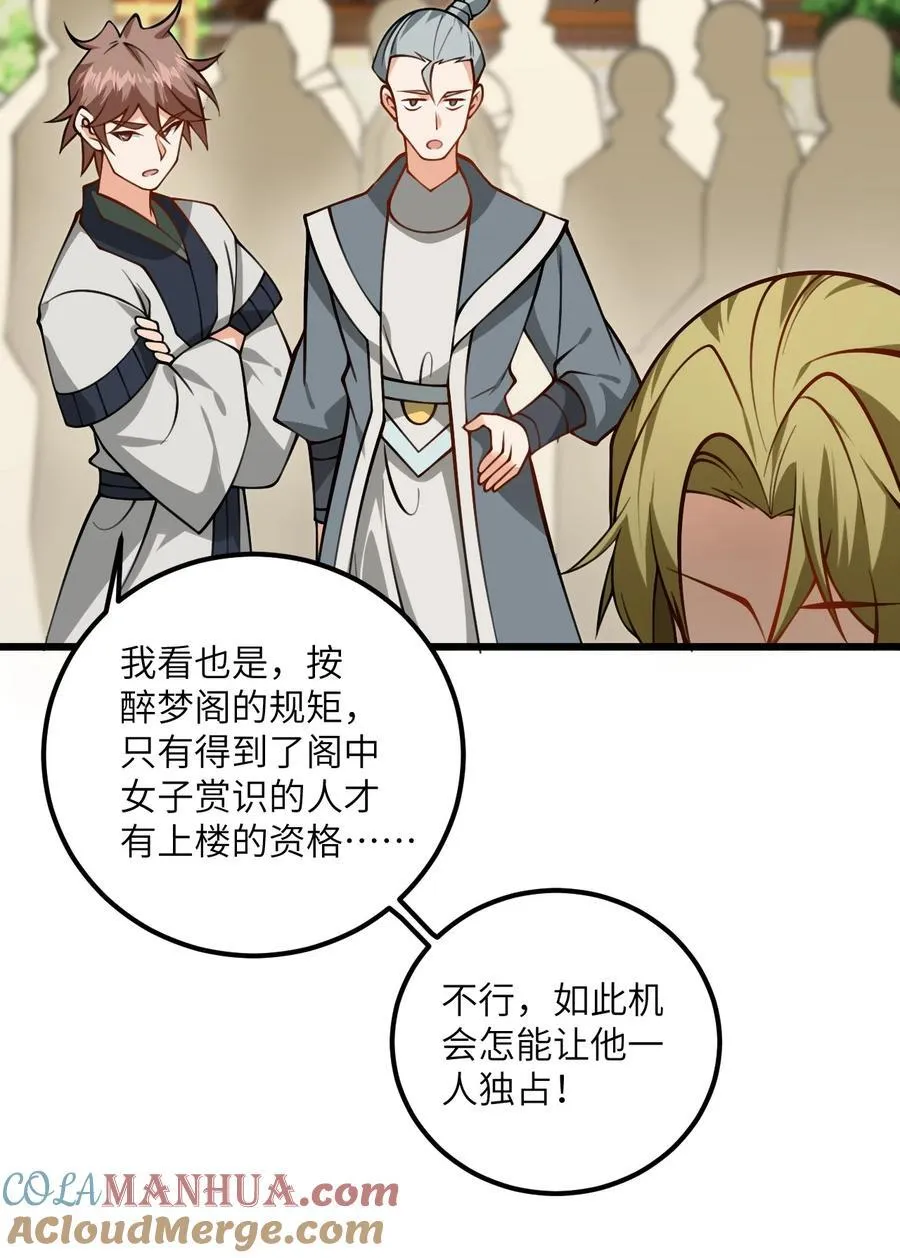 080 夜闯醉梦阁 第25页