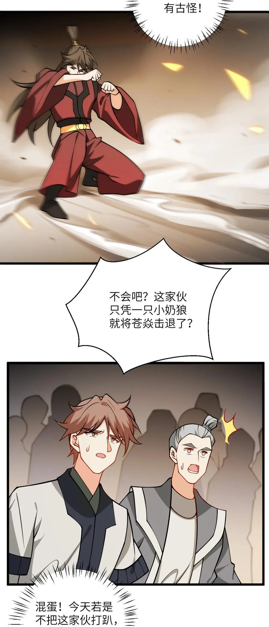 080 夜闯醉梦阁 第38页