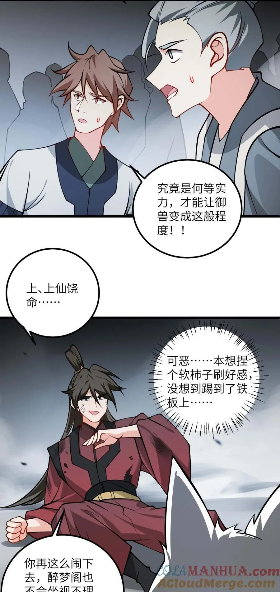 081 风字房的神秘女子 第7页