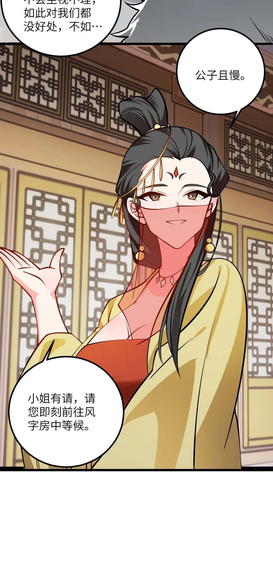081 风字房的神秘女子 第8页