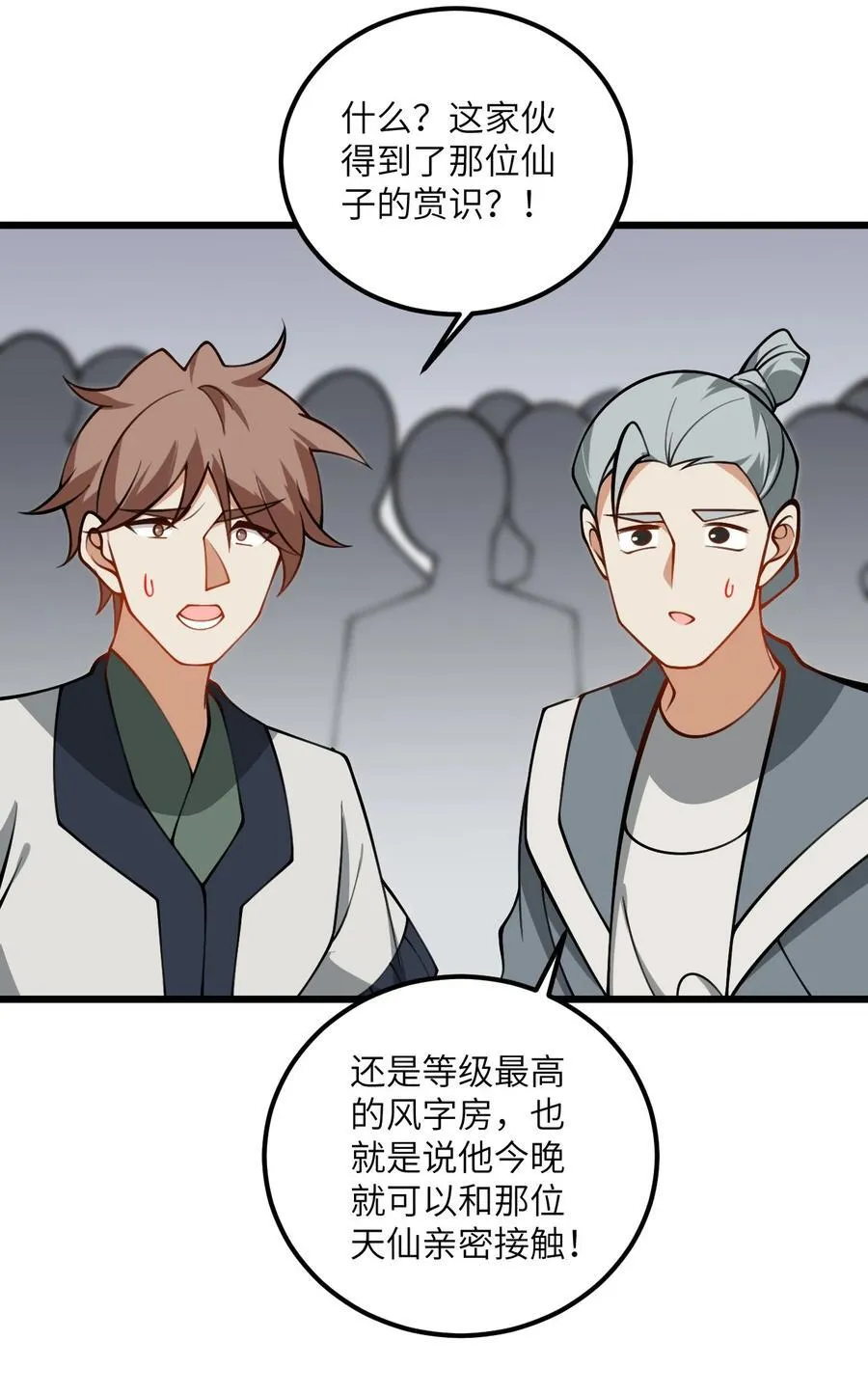 081 风字房的神秘女子 第9页