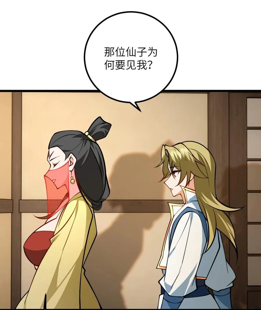 081 风字房的神秘女子 第17页