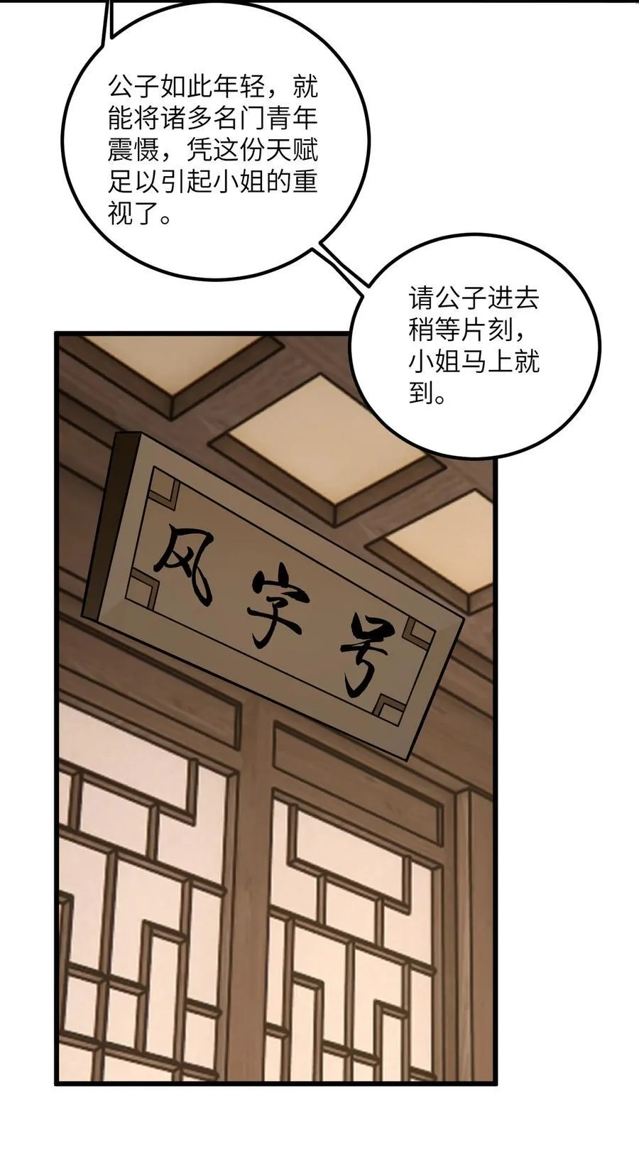 081 风字房的神秘女子 第18页