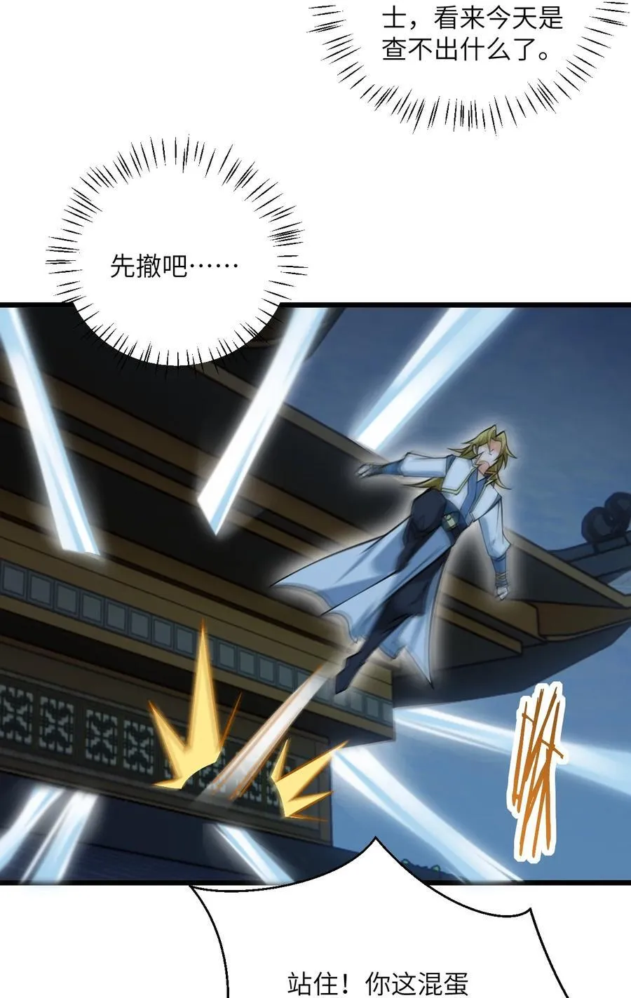 081 风字房的神秘女子 第41页