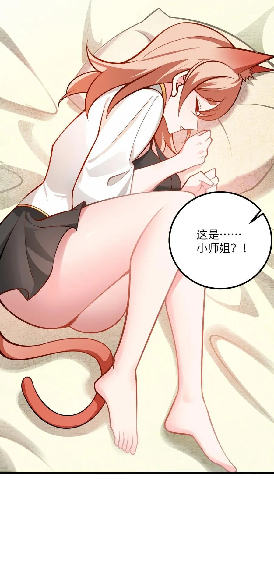 082 猫儿巨咪娘 第26页
