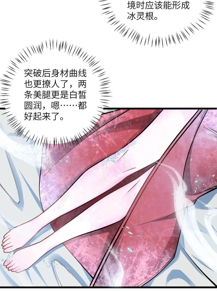 082 猫儿巨咪娘 第47页
