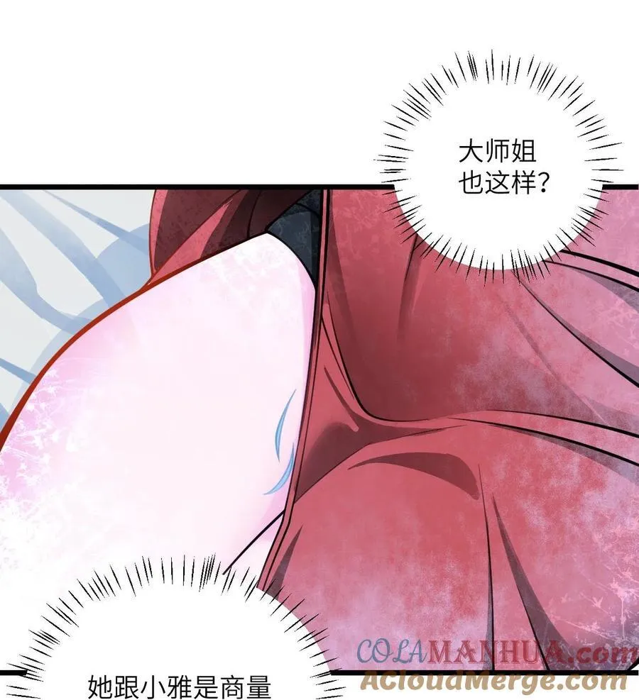 082 猫儿巨咪娘 第49页