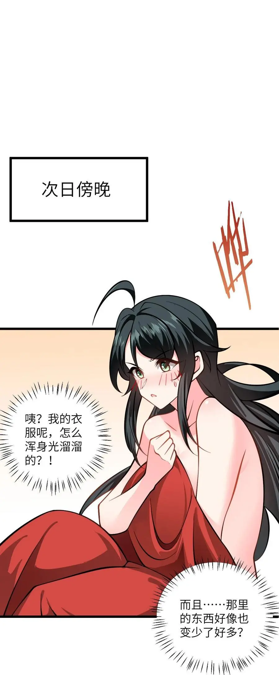 083 万妖珠复苏 第3页