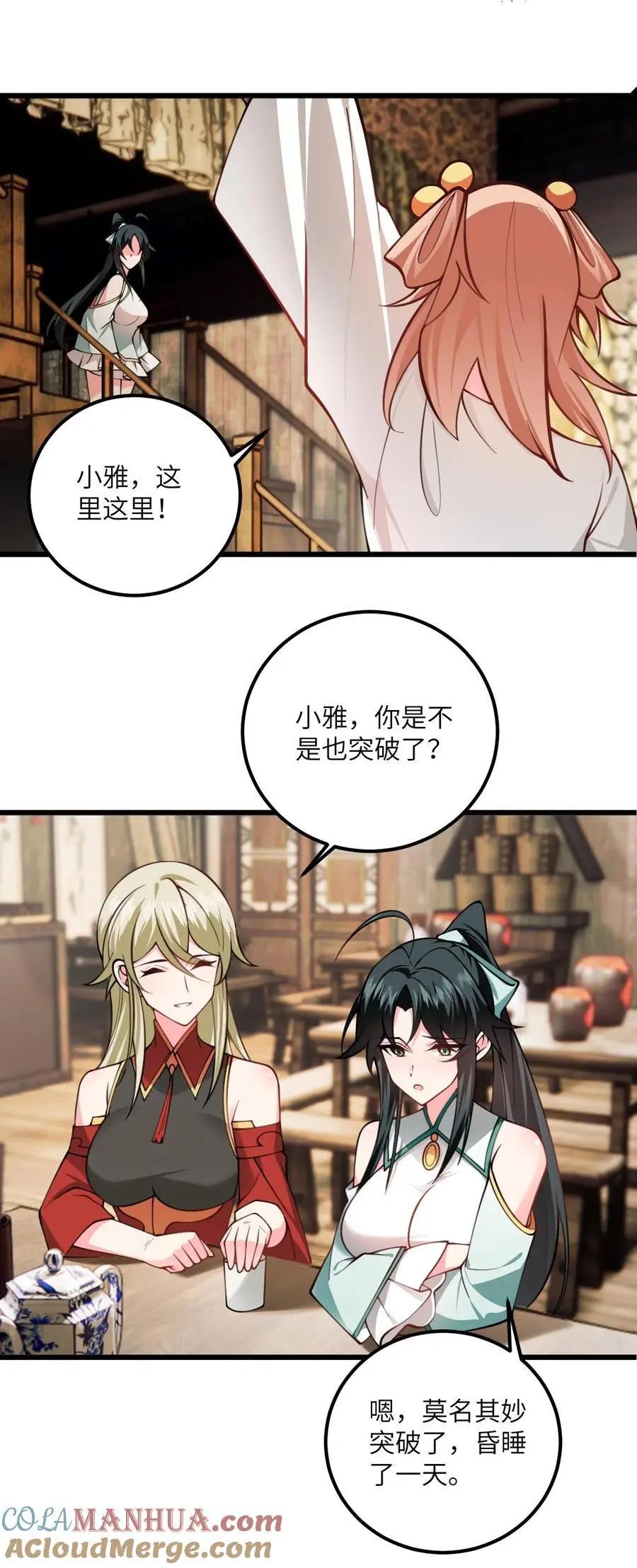 083 万妖珠复苏 第4页