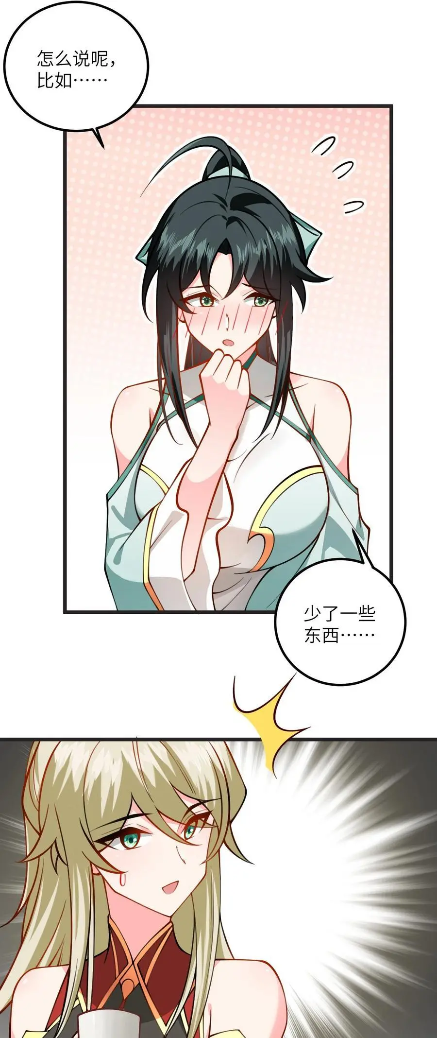 083 万妖珠复苏 第9页