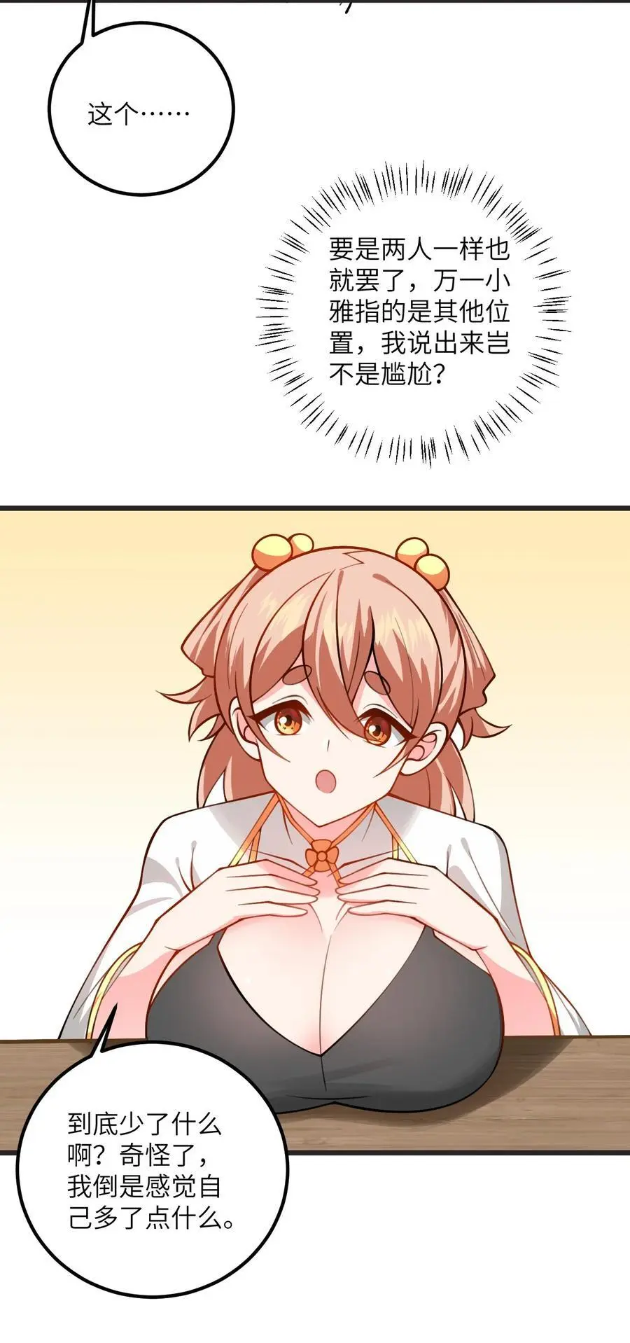 083 万妖珠复苏 第11页