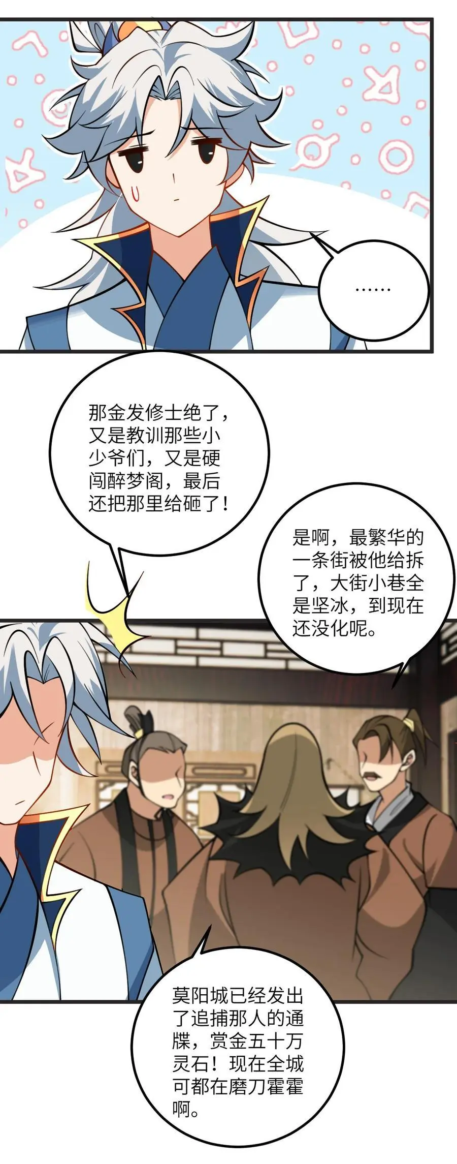 083 万妖珠复苏 第15页