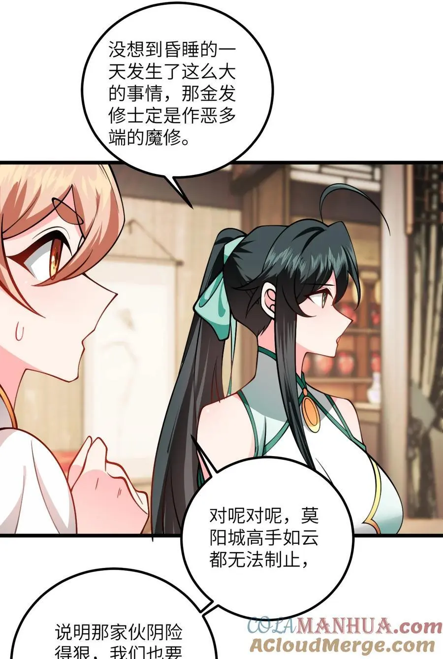 083 万妖珠复苏 第16页