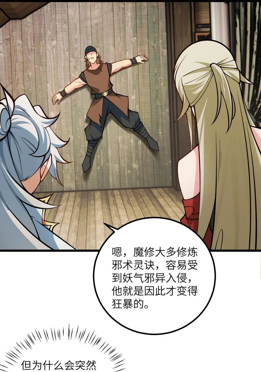 083 万妖珠复苏 第27页