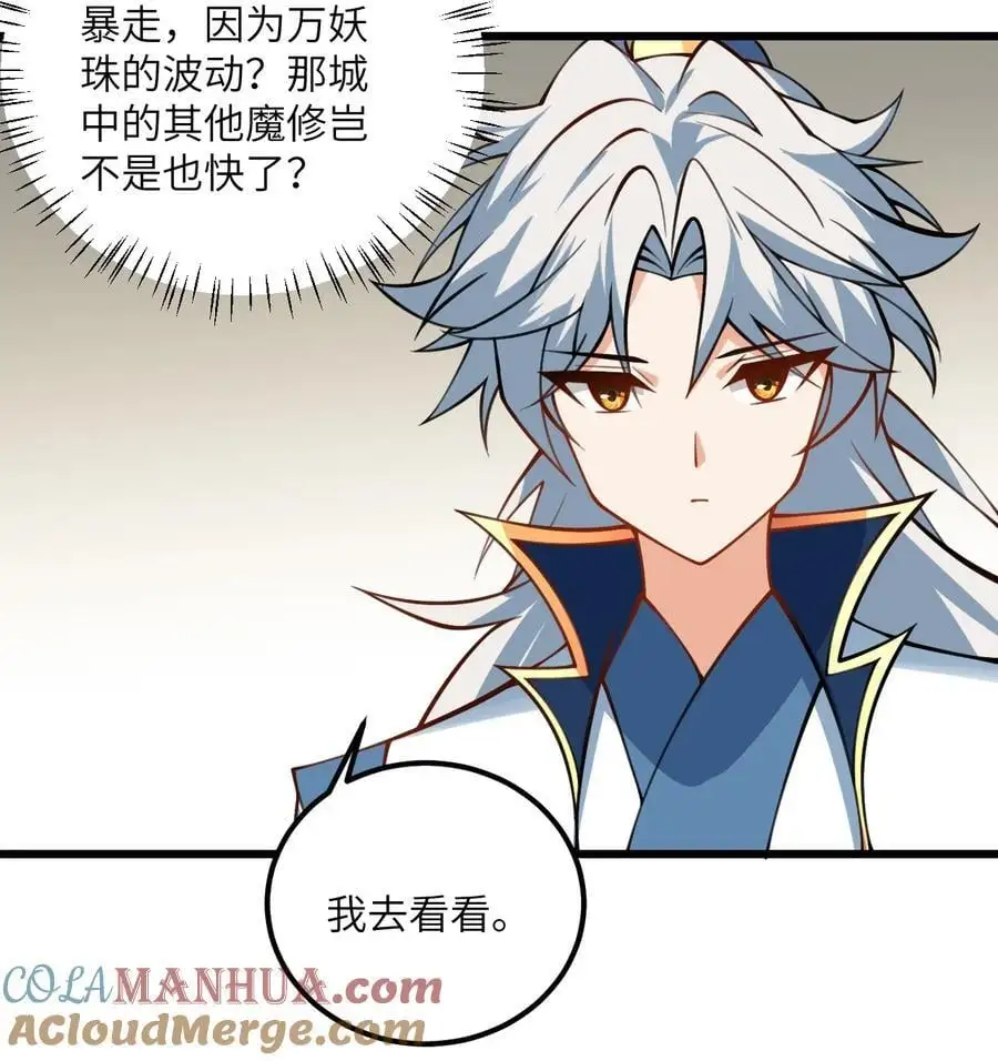 083 万妖珠复苏 第28页
