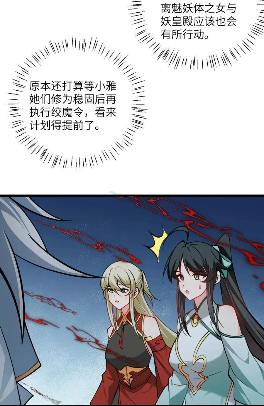 083 万妖珠复苏 第30页