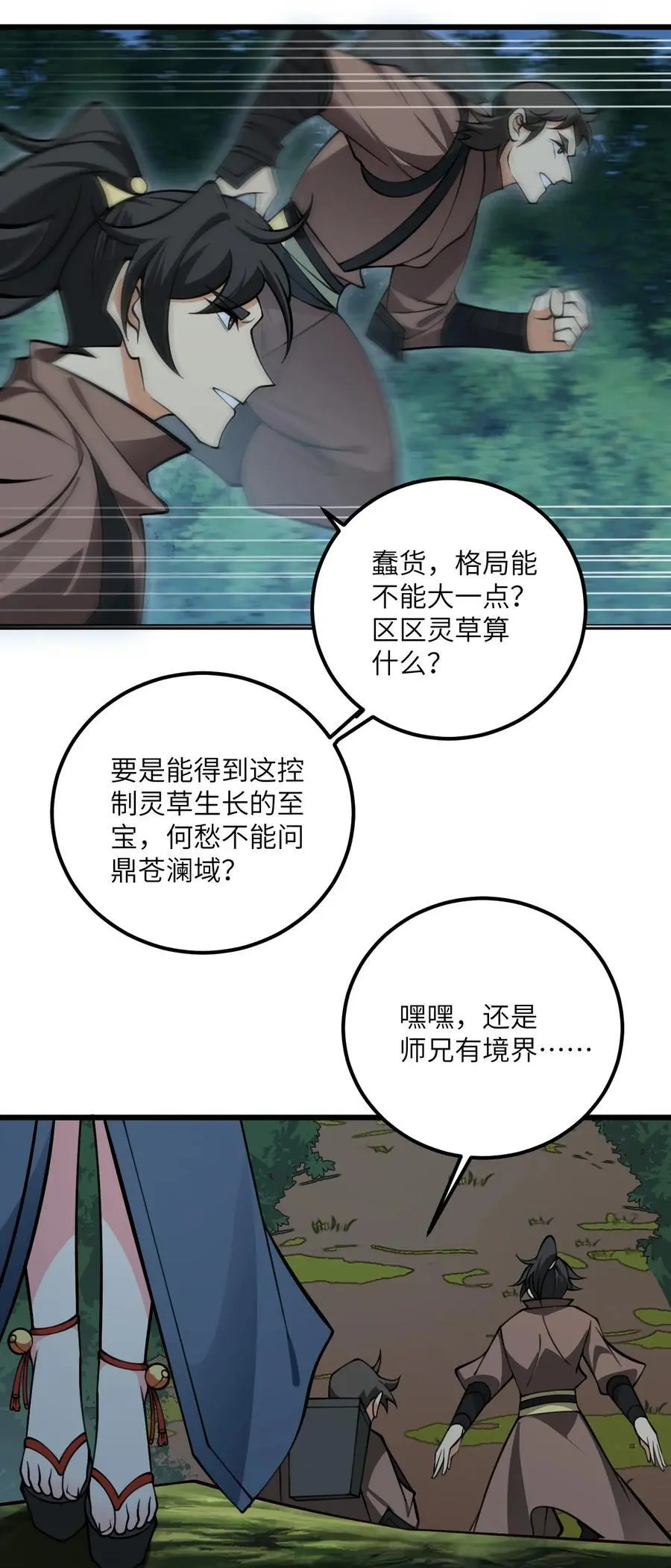083 万妖珠复苏 第33页