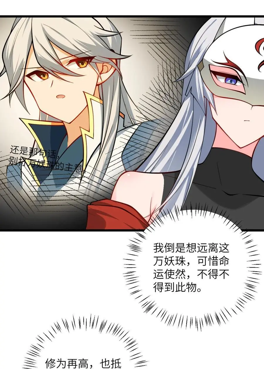 083 万妖珠复苏 第35页