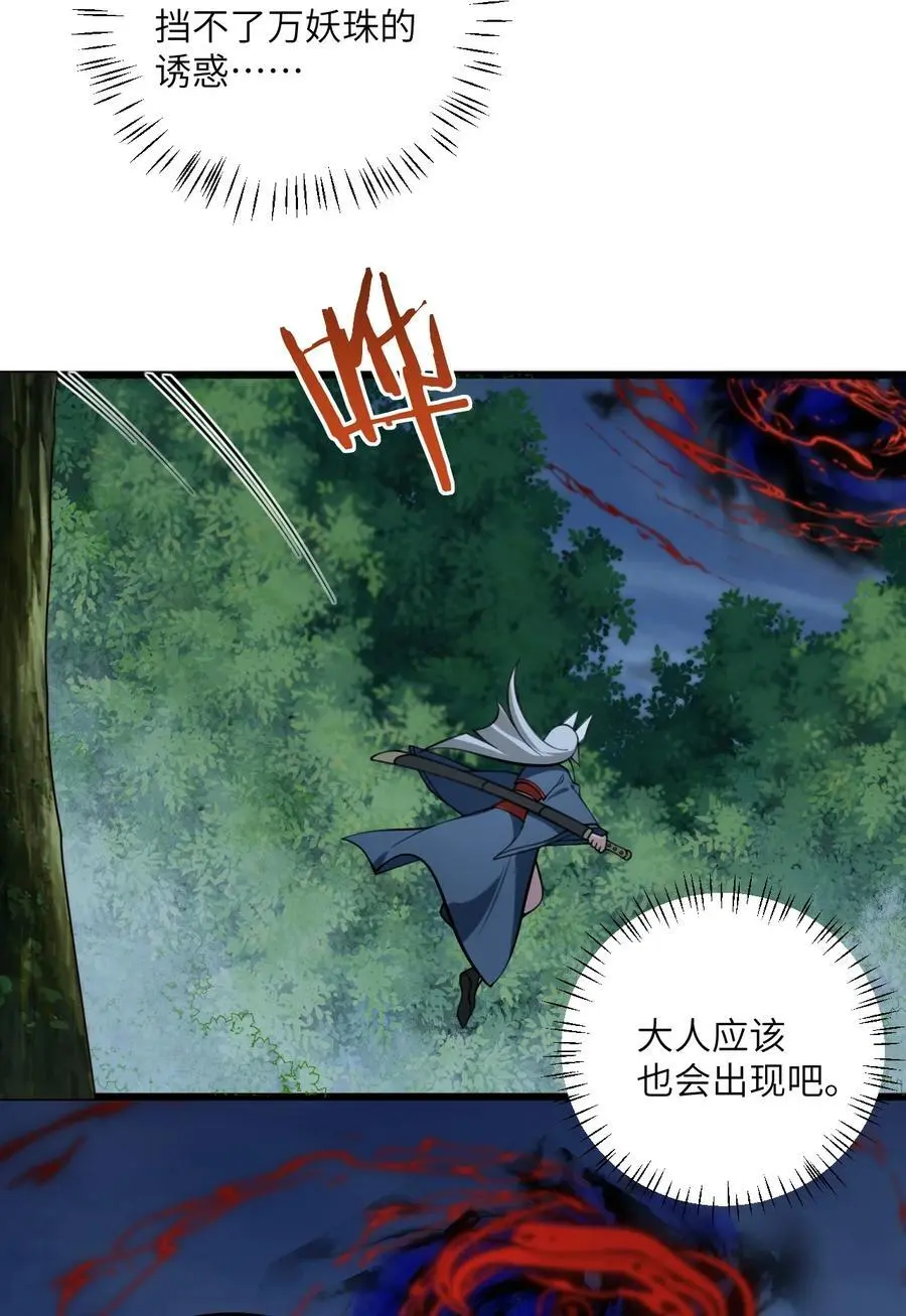 083 万妖珠复苏 第36页