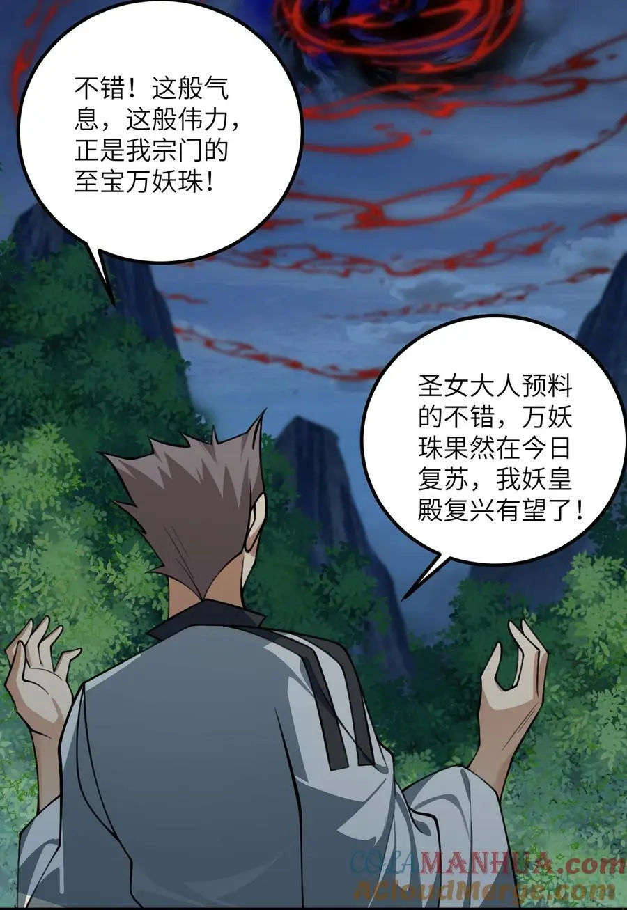083 万妖珠复苏 第37页
