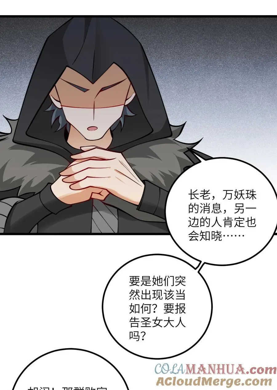 083 万妖珠复苏 第40页