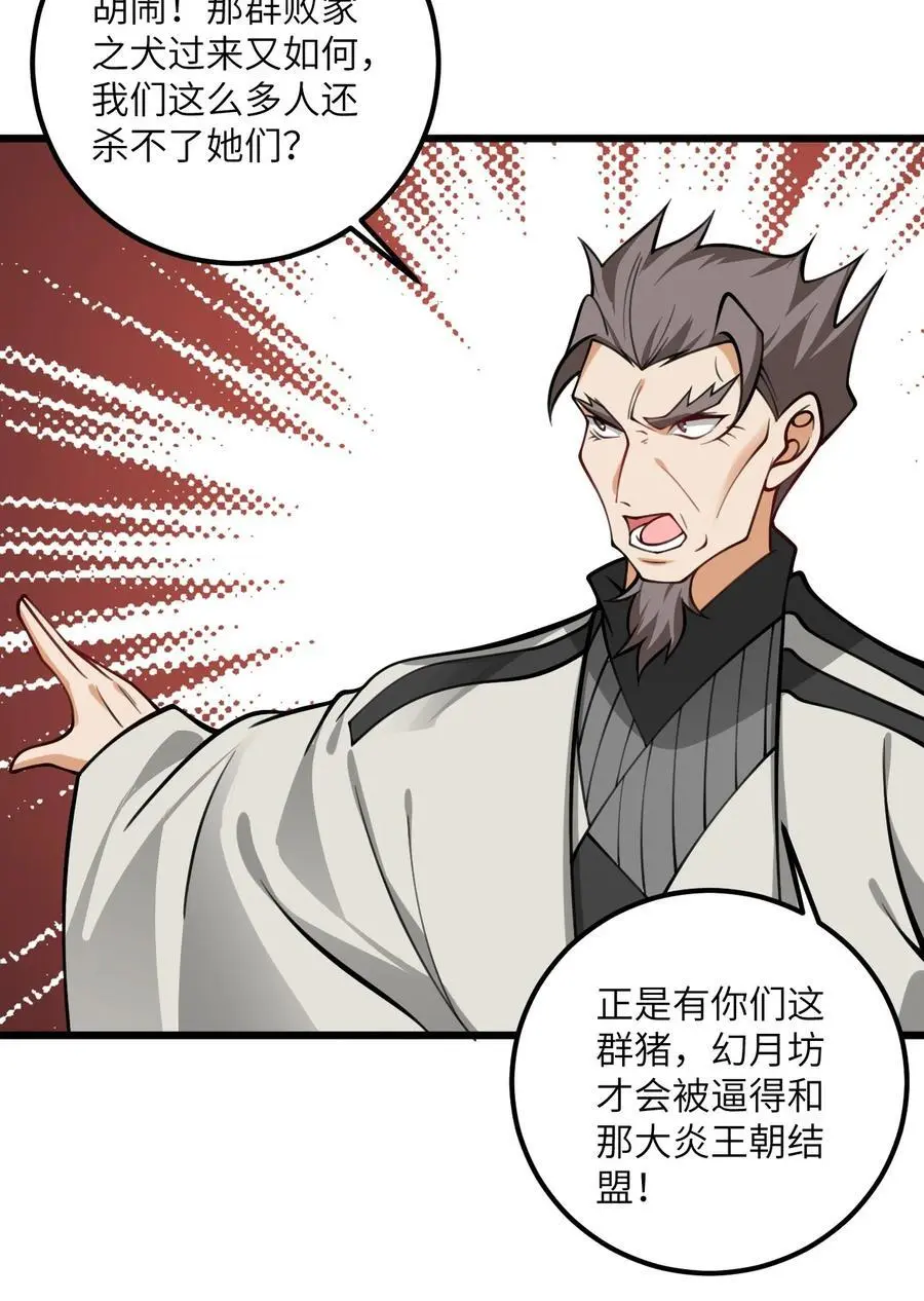 083 万妖珠复苏 第41页