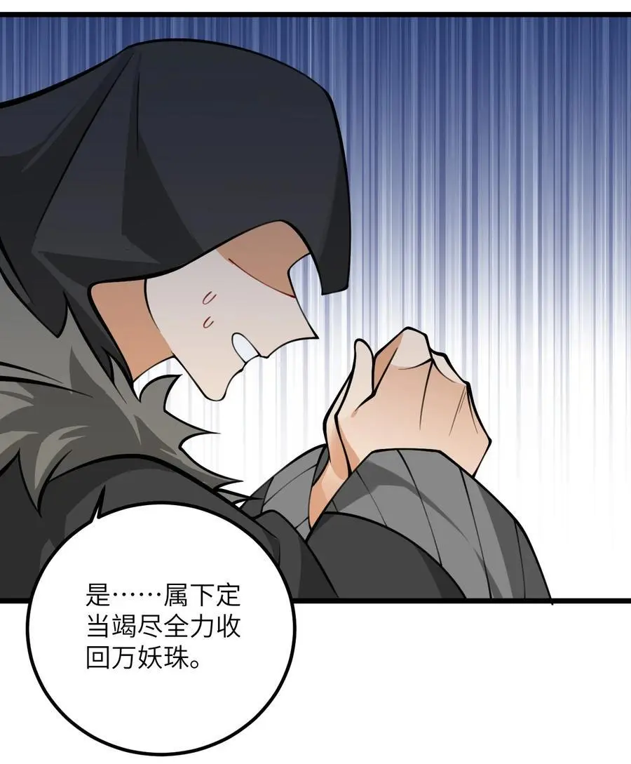 083 万妖珠复苏 第42页