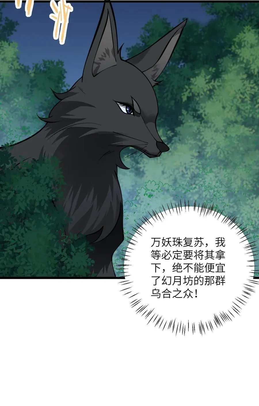 083 万妖珠复苏 第44页