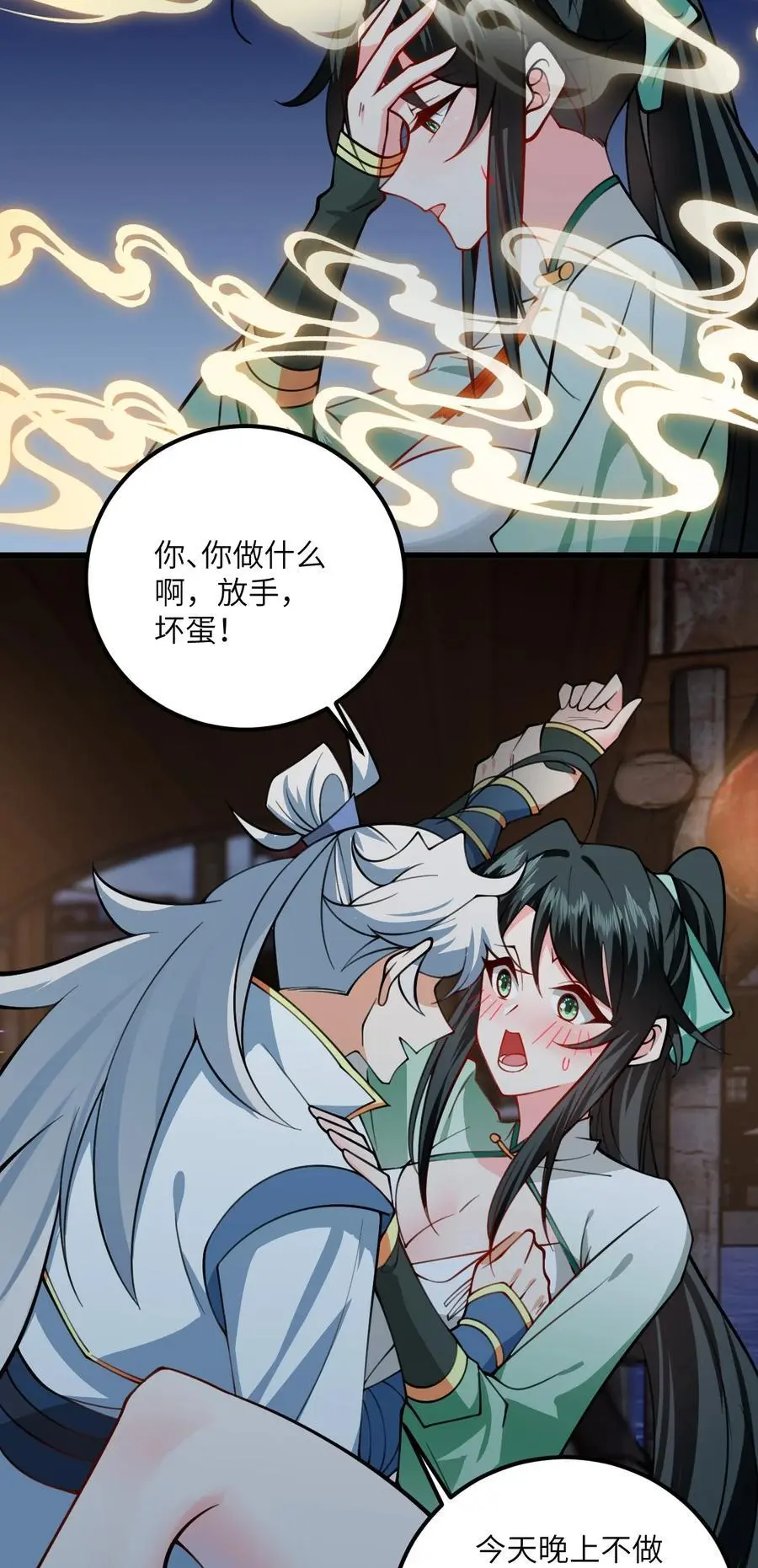 084 幻境 第22页