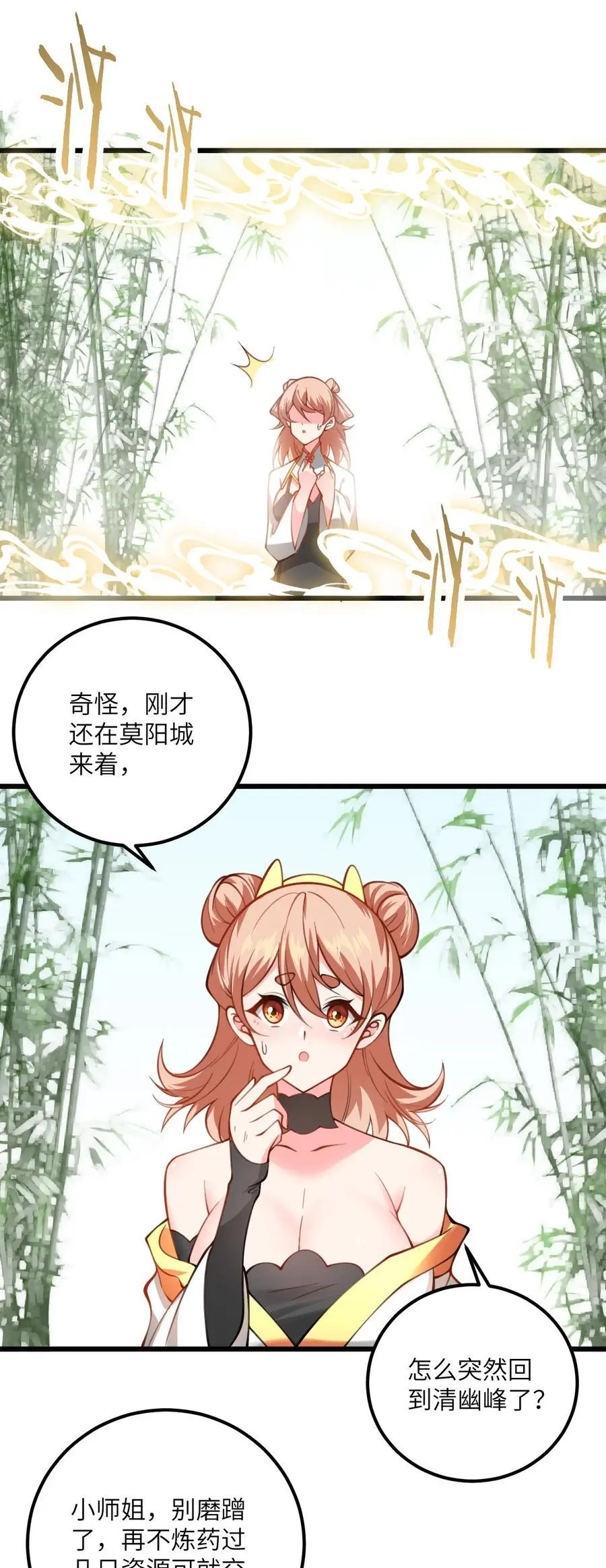 084 幻境 第32页