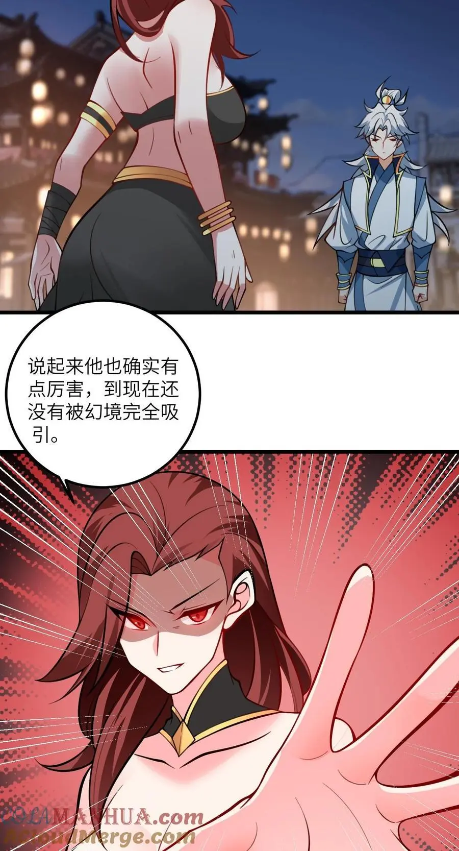 084 幻境 第39页