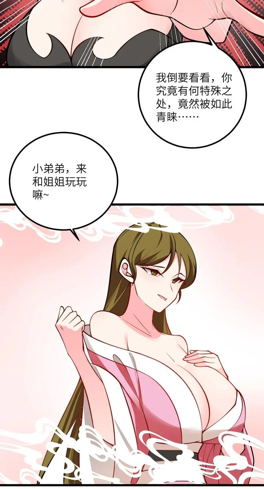 084 幻境 第40页
