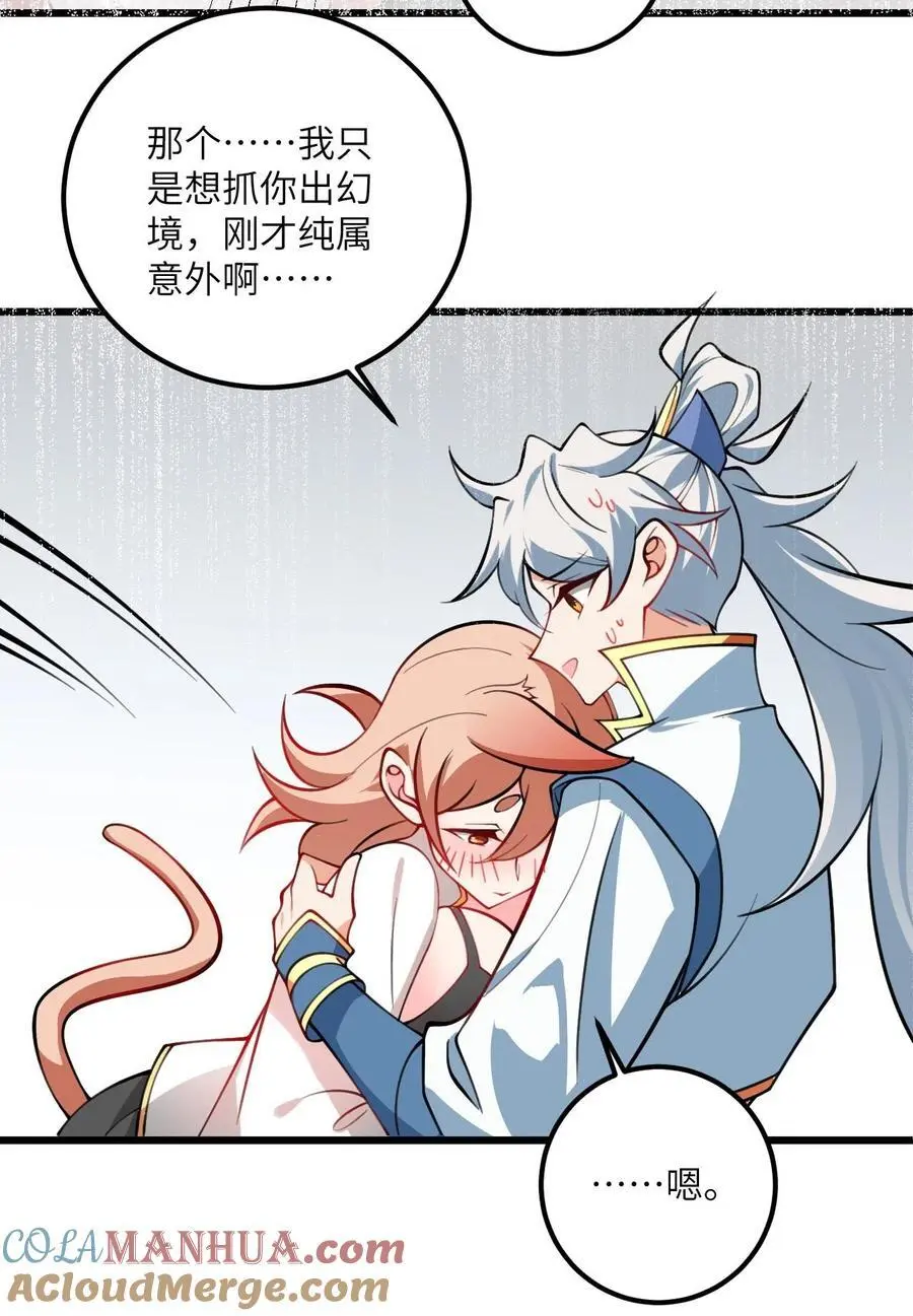 085 保护好我们狗子 第5页