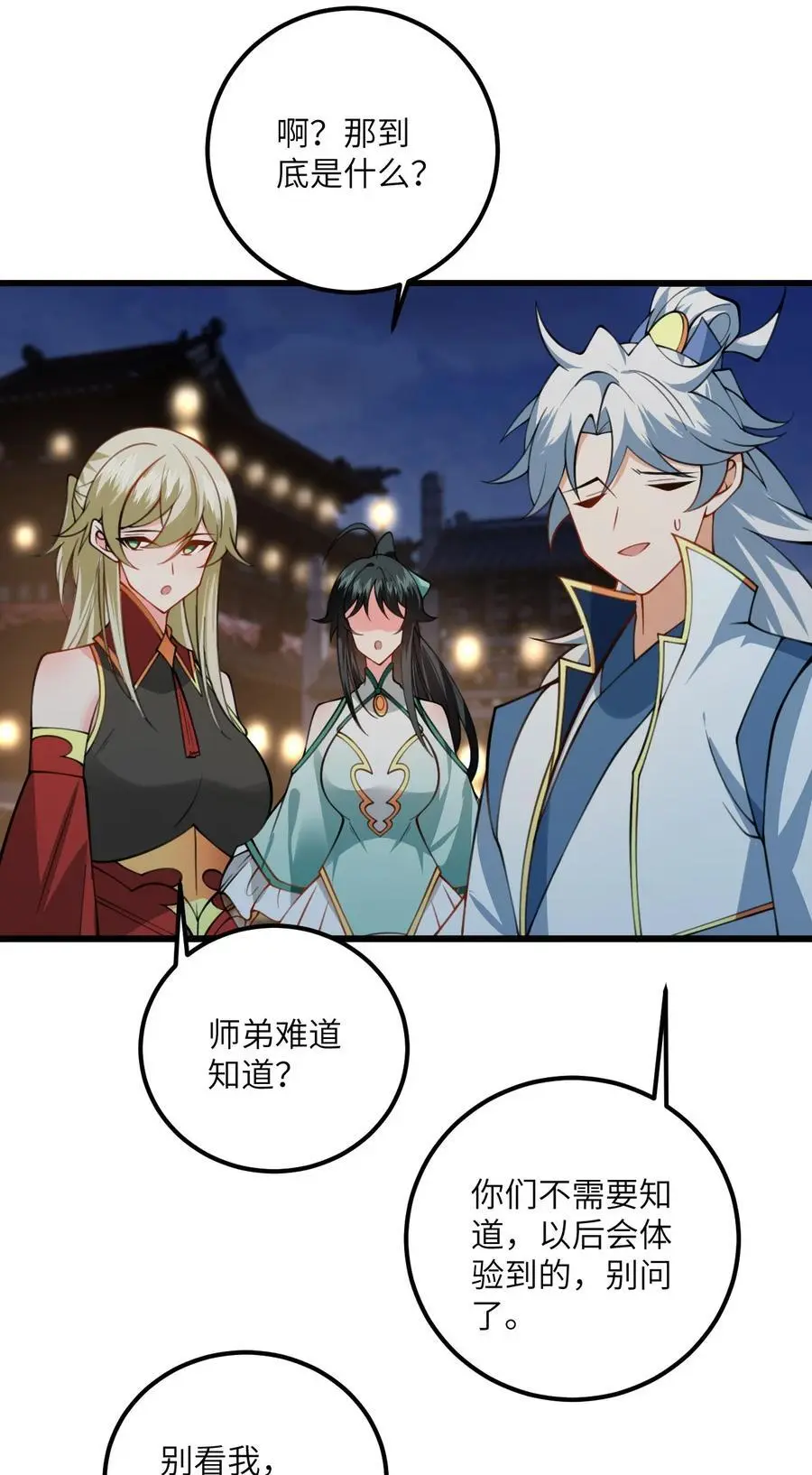 085 保护好我们狗子 第12页