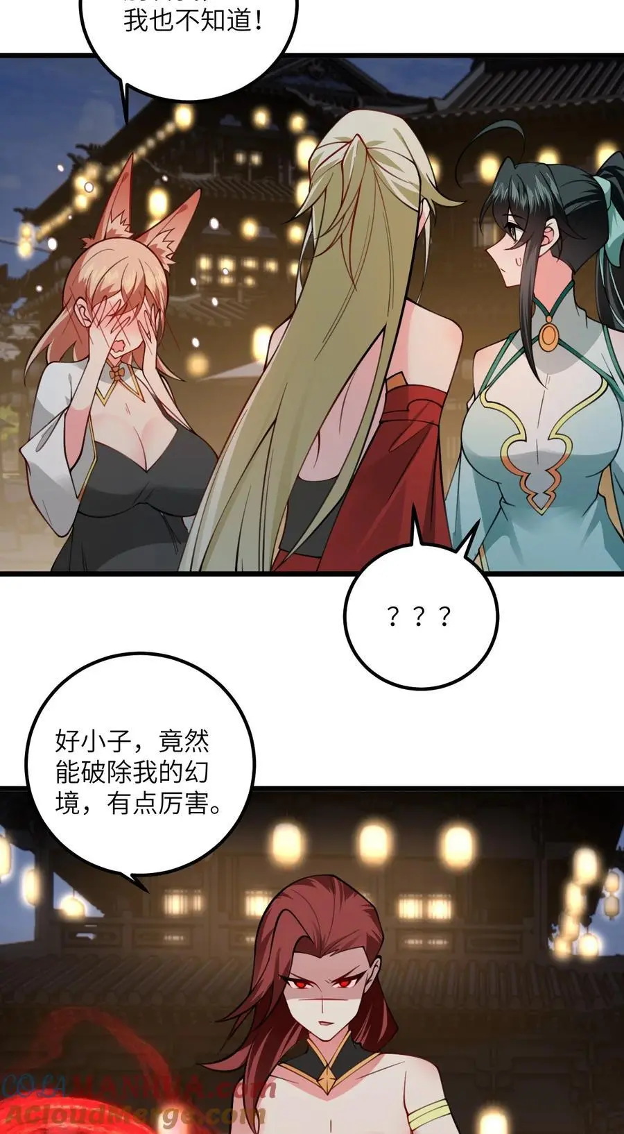 085 保护好我们狗子 第13页
