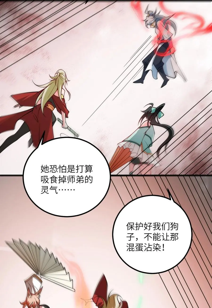 085 保护好我们狗子 第16页