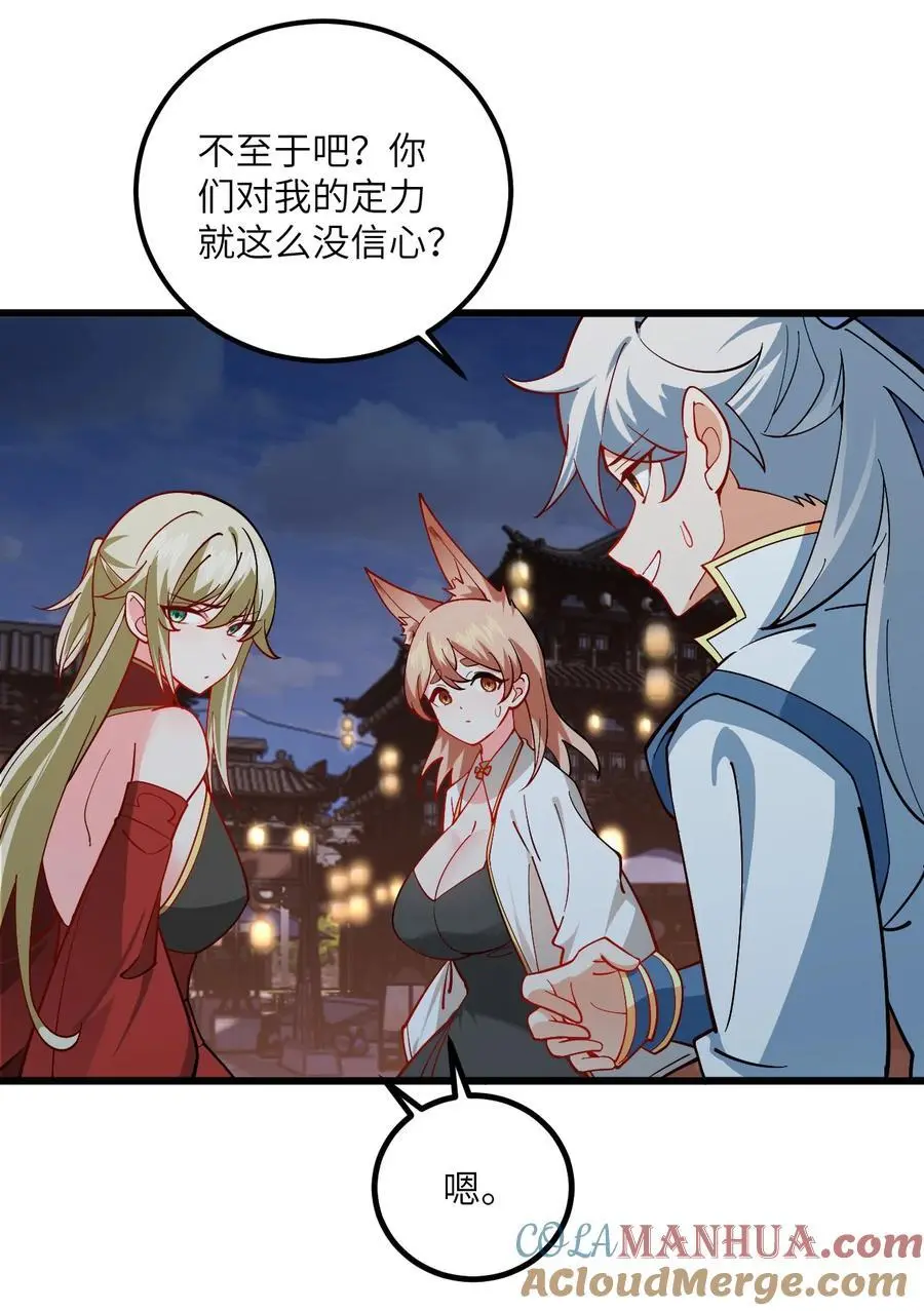 085 保护好我们狗子 第19页