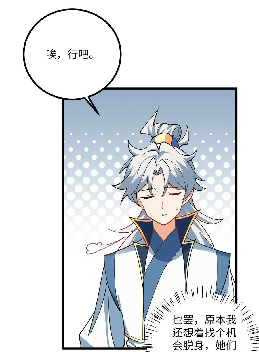 085 保护好我们狗子 第20页