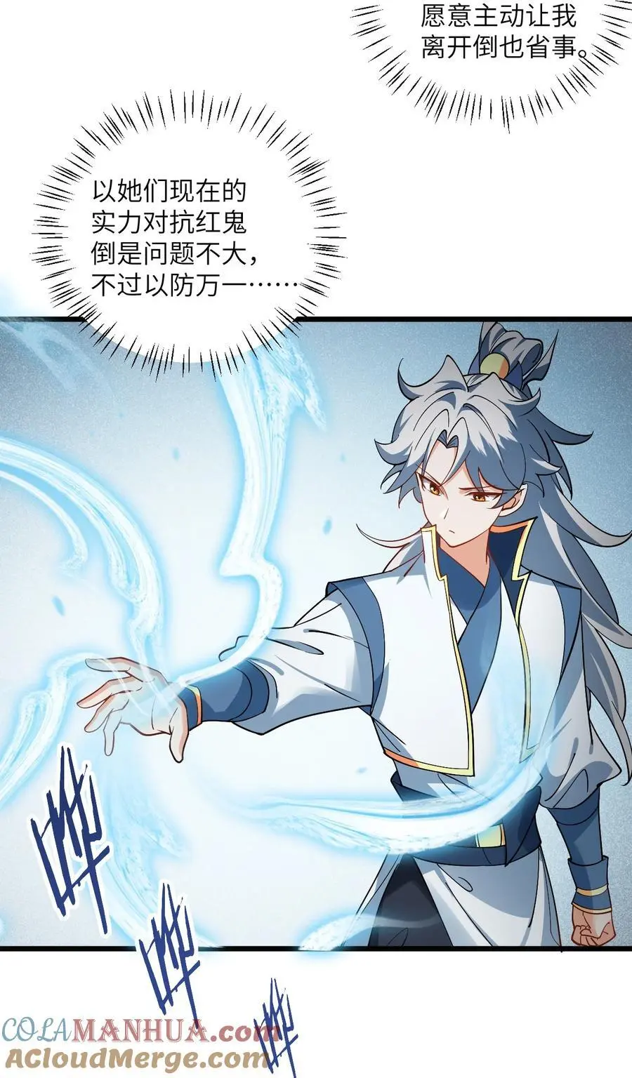 085 保护好我们狗子 第21页