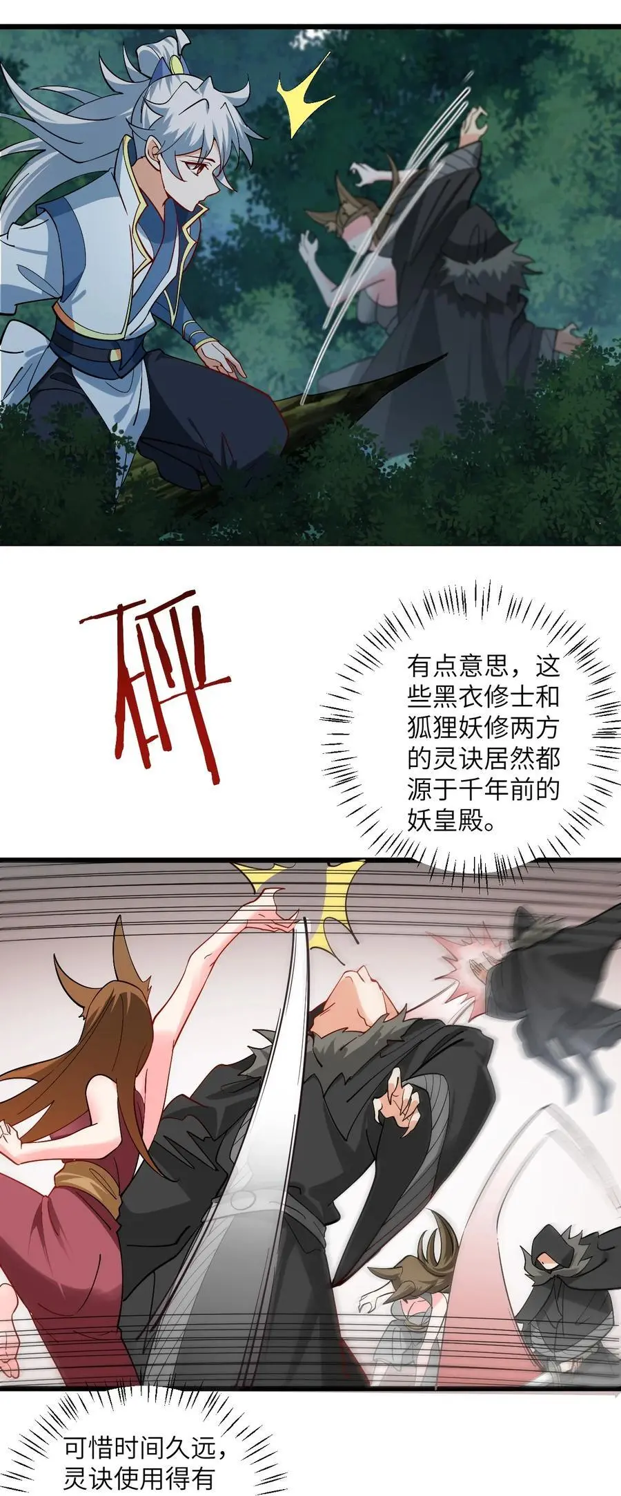 085 保护好我们狗子 第26页