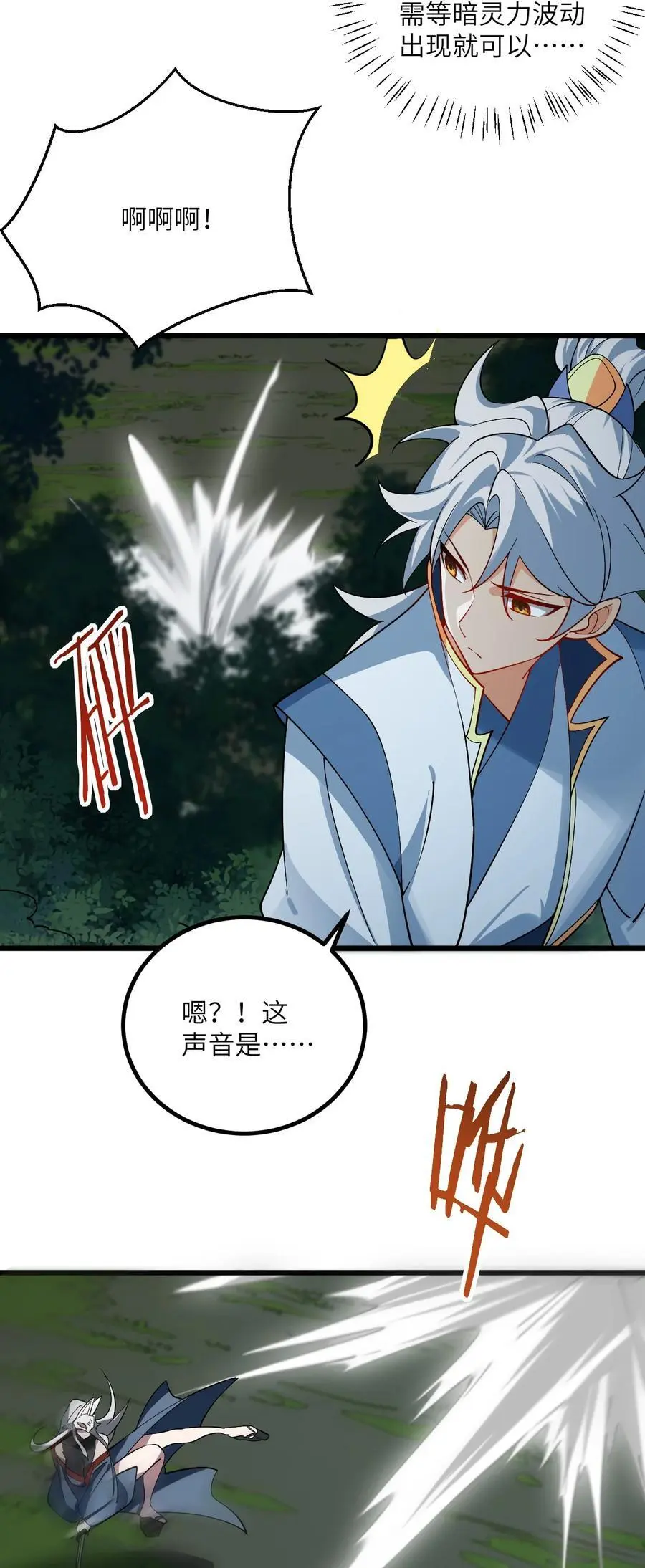 085 保护好我们狗子 第28页