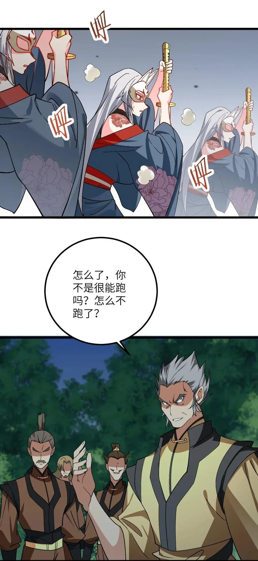 085 保护好我们狗子 第32页