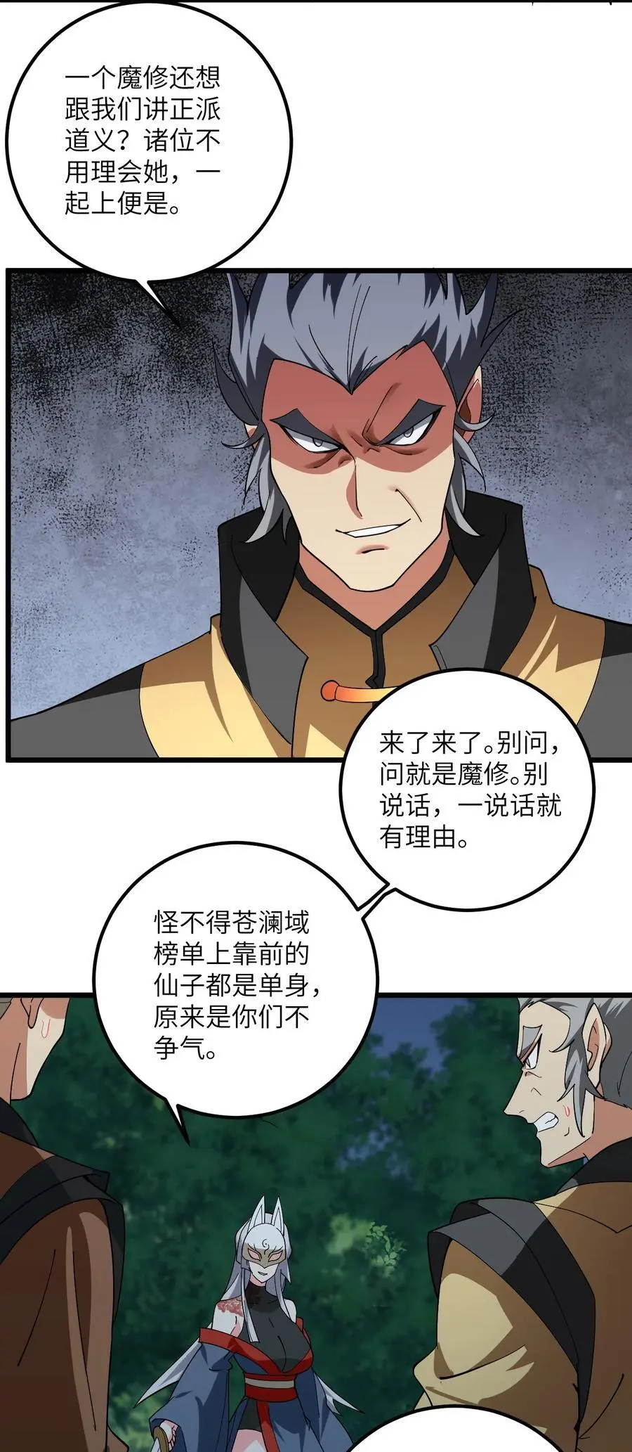 085 保护好我们狗子 第34页