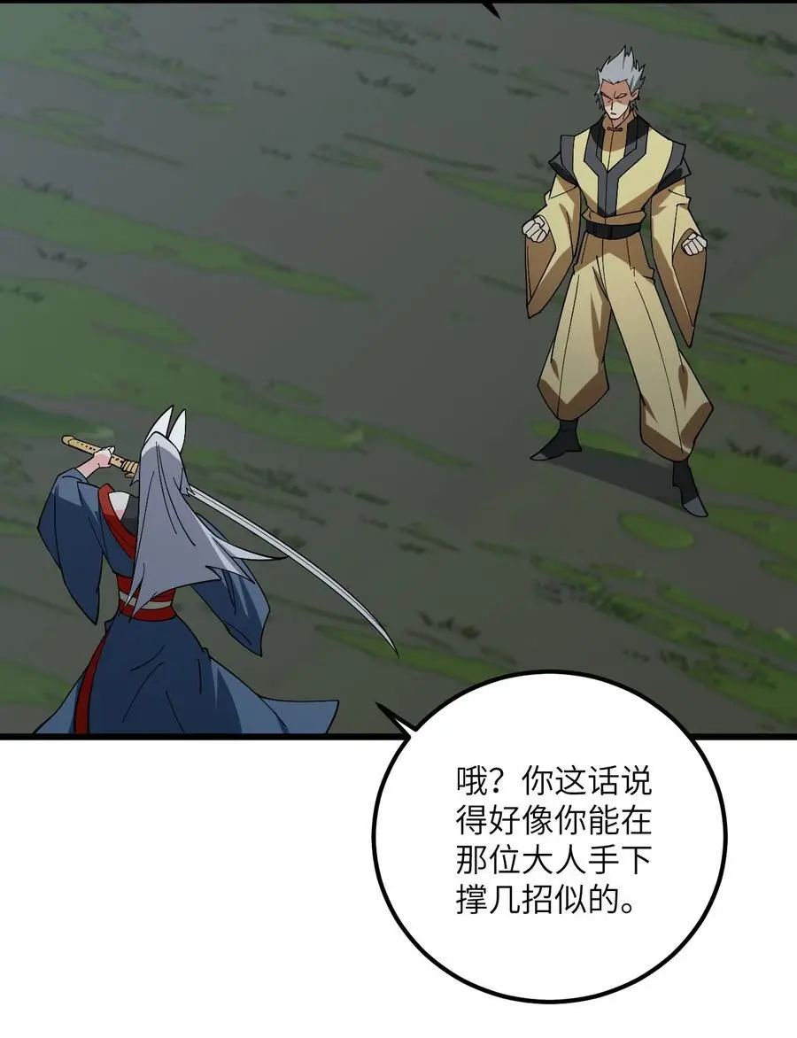 085 保护好我们狗子 第36页