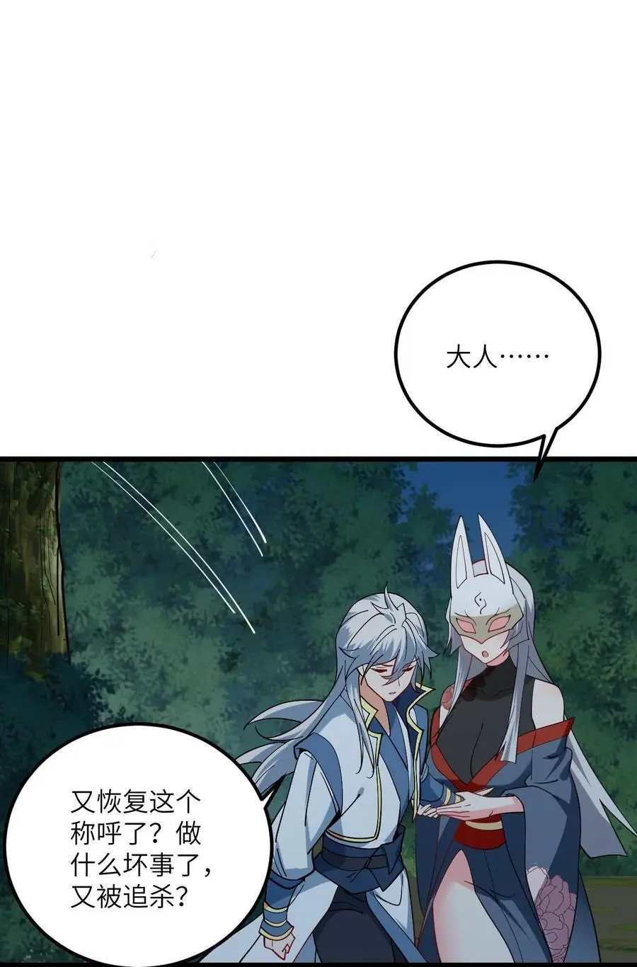 086 我想要大人的剑 第3页