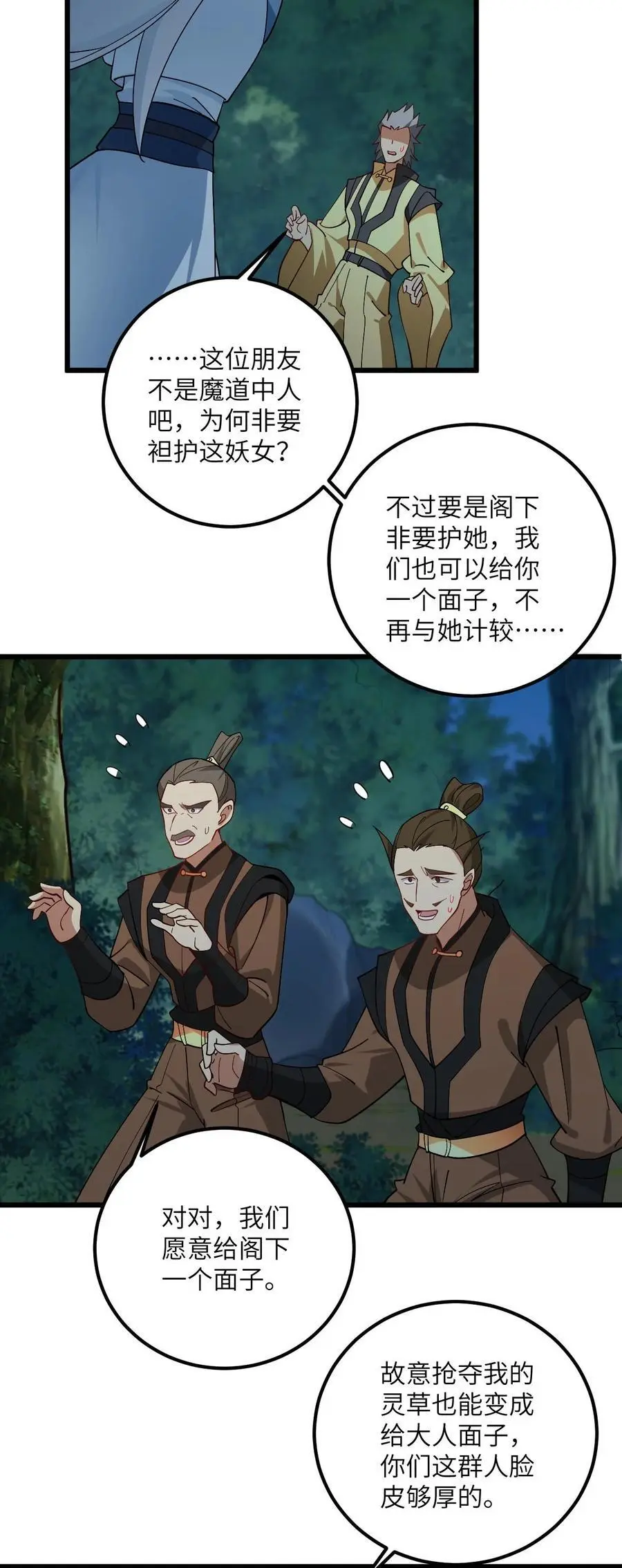 086 我想要大人的剑 第5页