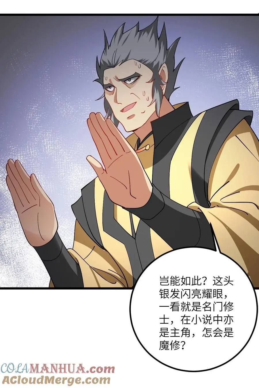 086 我想要大人的剑 第10页